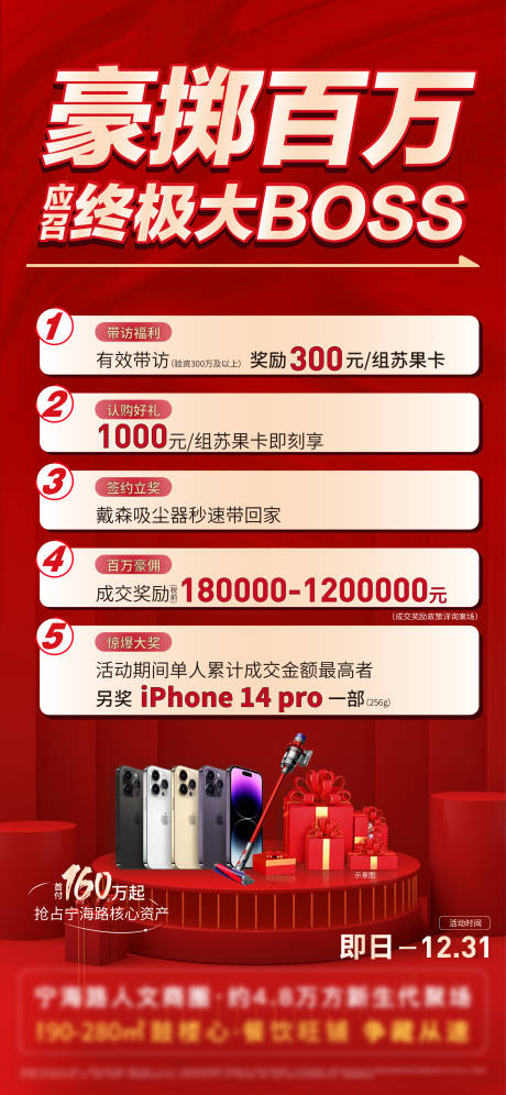 源文件下載【地產(chǎn)中介有禮海報(bào)】編號：49070013742442324