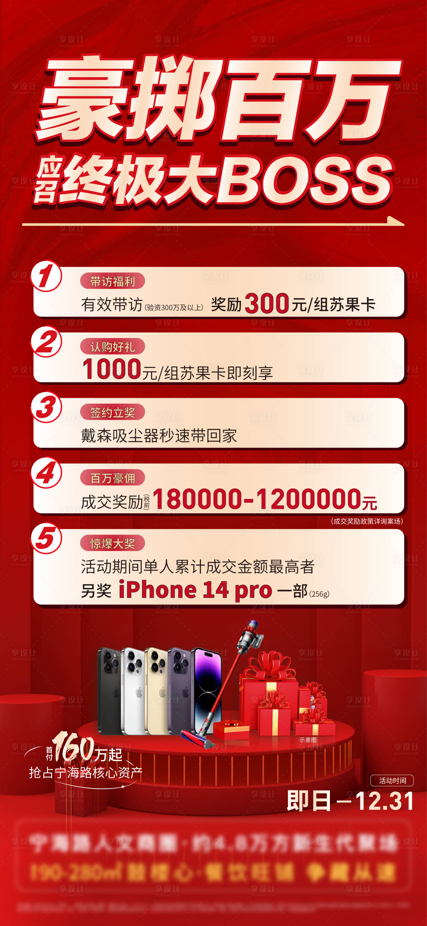 源文件下載【地產(chǎn)中介有禮海報】編號：49070013742442324