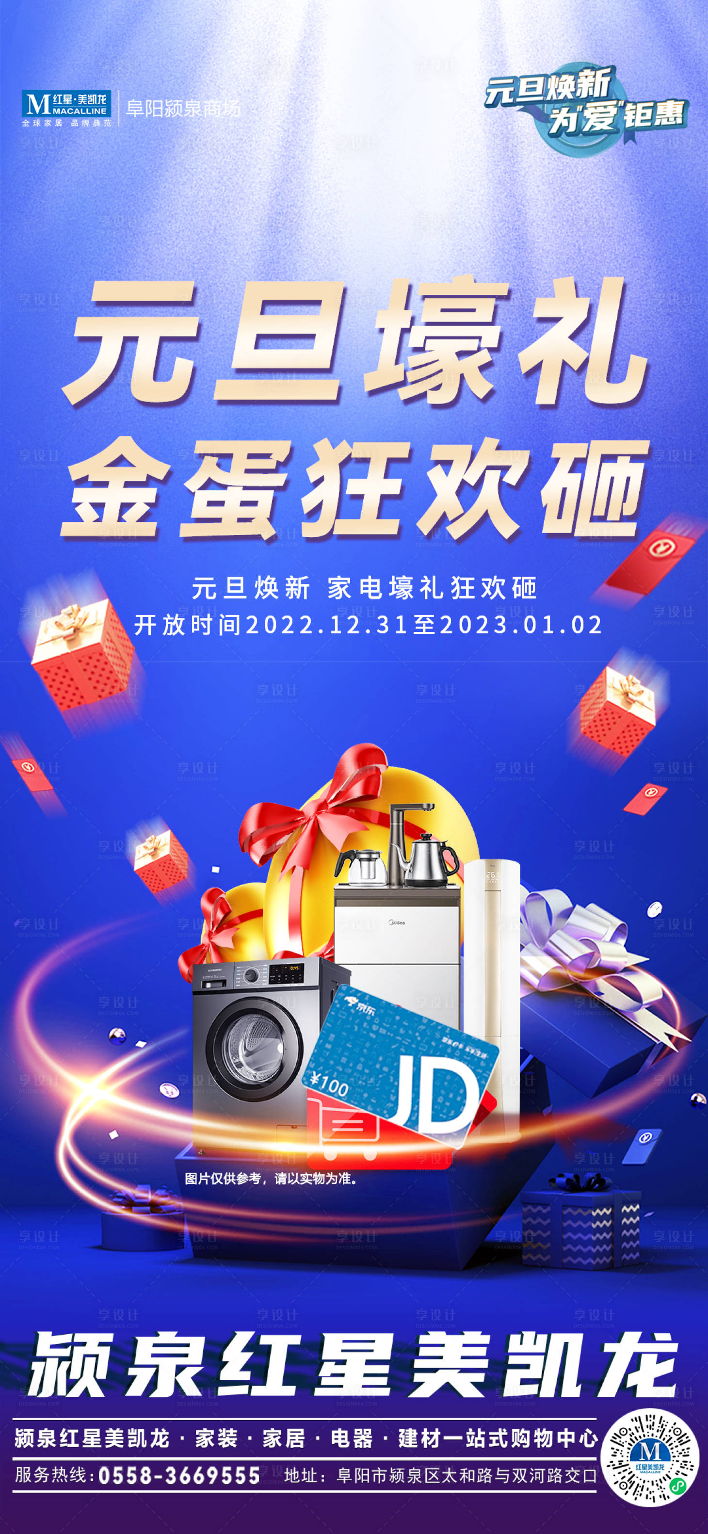 源文件下载【享设计】搜索编号：18050014016787479【狂欢砸金蛋海报】