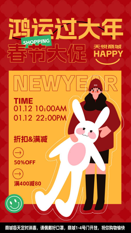 源文件下载【享设计】搜索编号：18610014000517906【春节商城活动海报】
