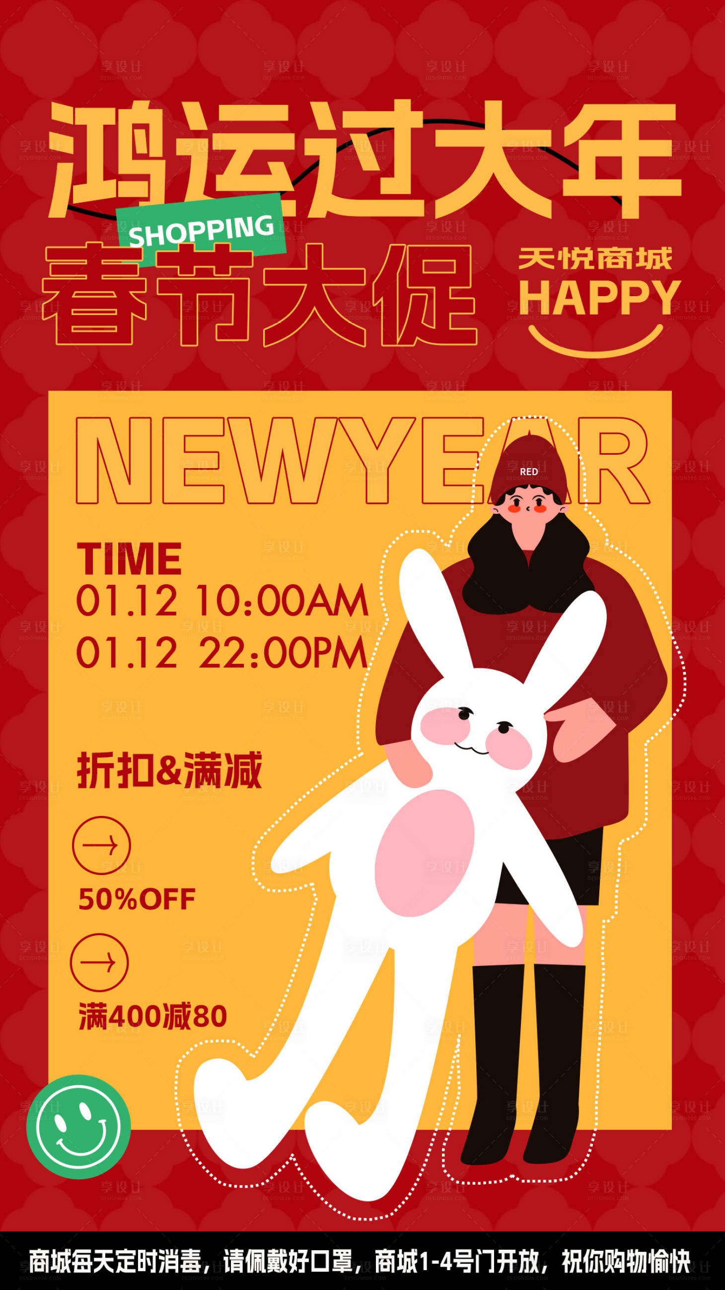 源文件下載【享設計】搜索編號：18610014000517906【春節商城活動海報】
