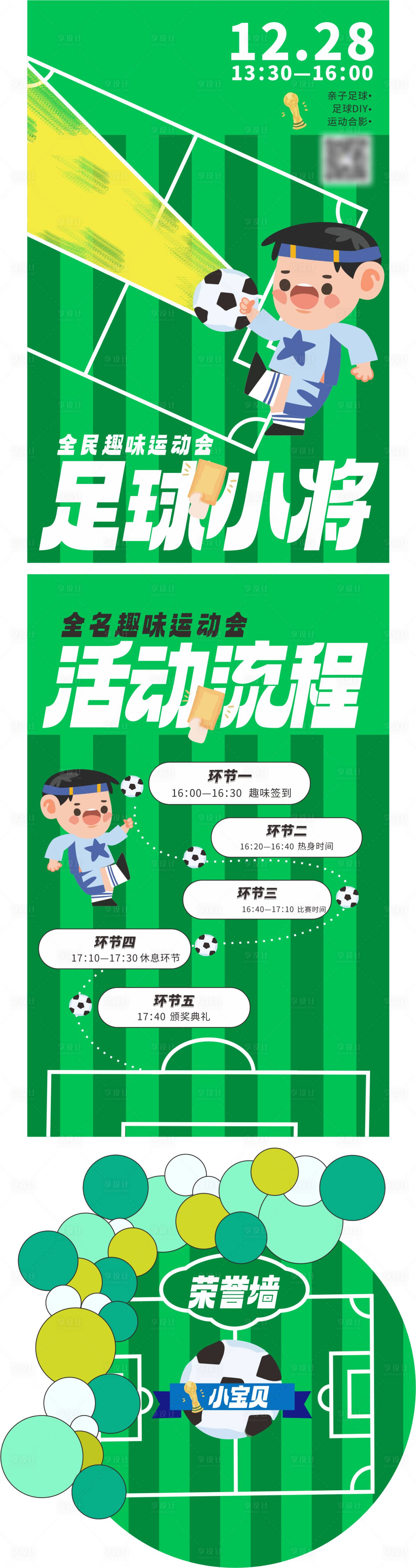 源文件下载【商场亲子趣味运动会】编号：26150013789632789
