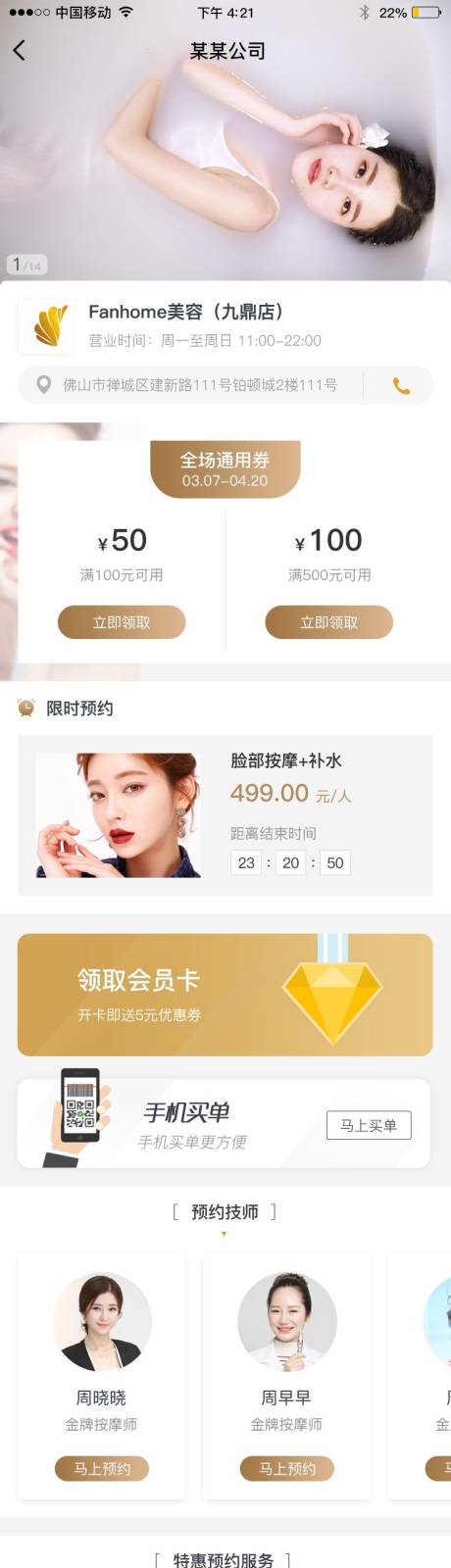 源文件下载【美容UI设计】编号：56120013938021885