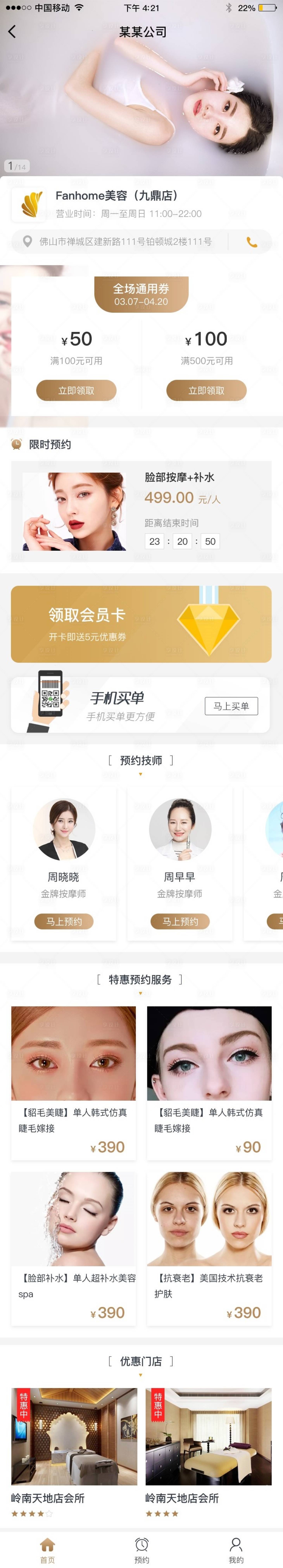 源文件下载【享设计】搜索编号：56120013938021885【美容UI设计】