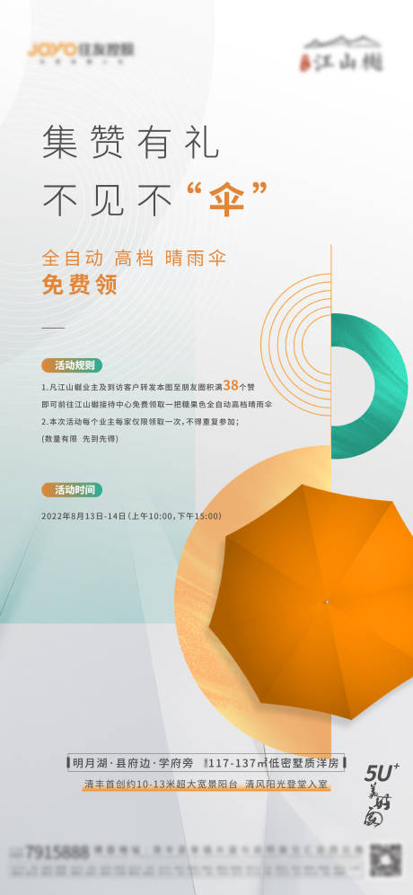 源文件下载【地产集赞送礼飞机稿】编号：87440013983375513