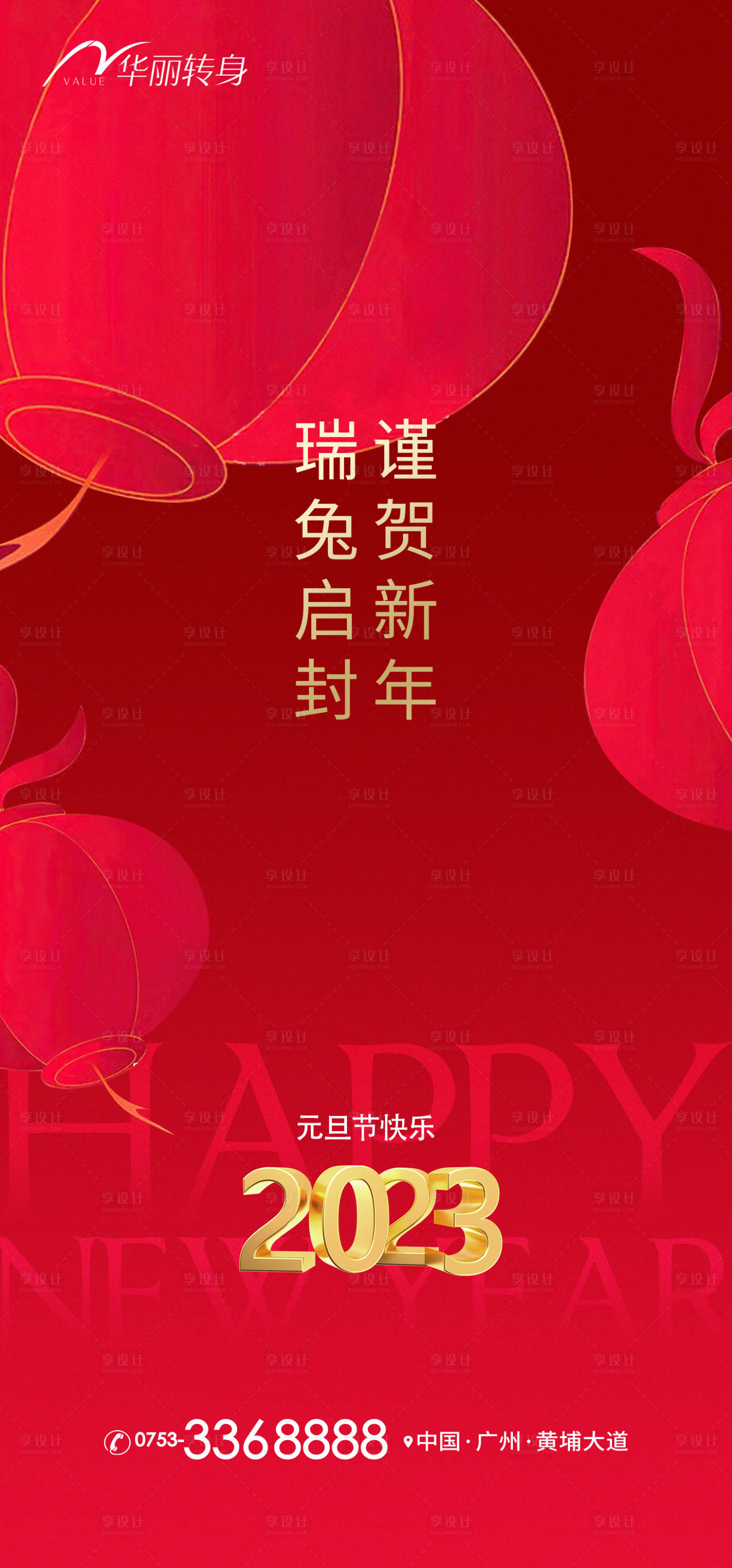 源文件下載【享設計】搜索編號：38820013656311645【元旦節日移動端海報】