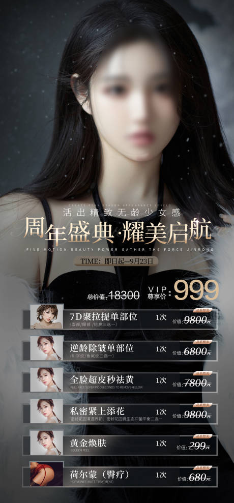 源文件下载【美容项目促销】编号：39510014005963661