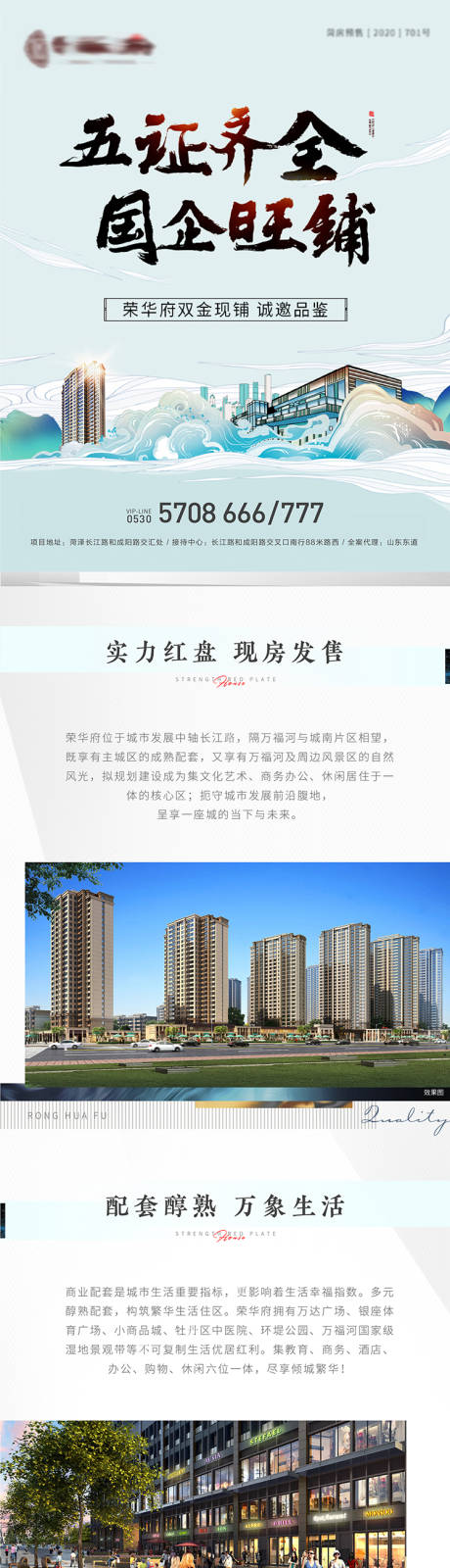 源文件下载【地产新中式旺铺长图  】编号：64320013772172334