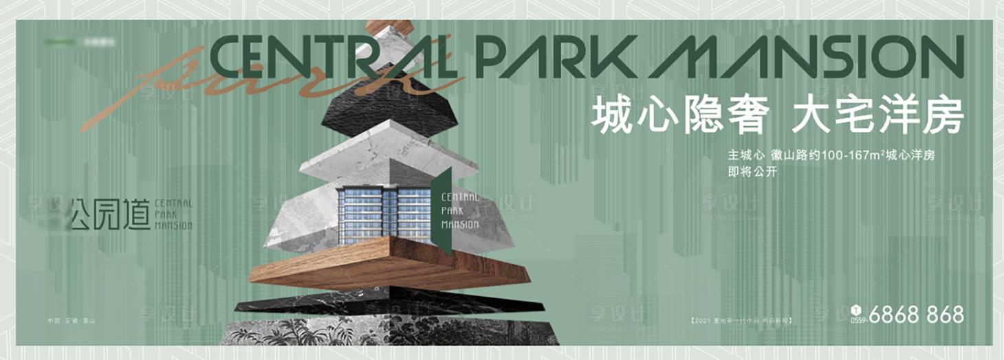源文件下载【享设计】搜索编号：28460013862721945【地产洋房主形象户外海报】