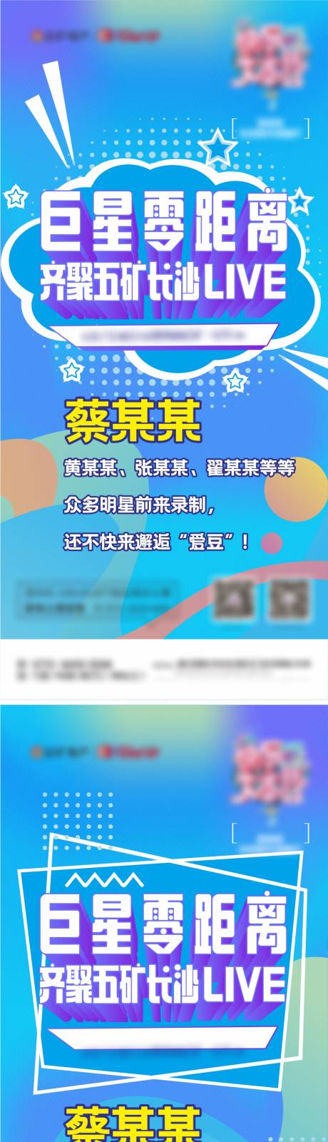 源文件下載【享設計】搜索編號：88600013854925159【彩色明星零距離 】