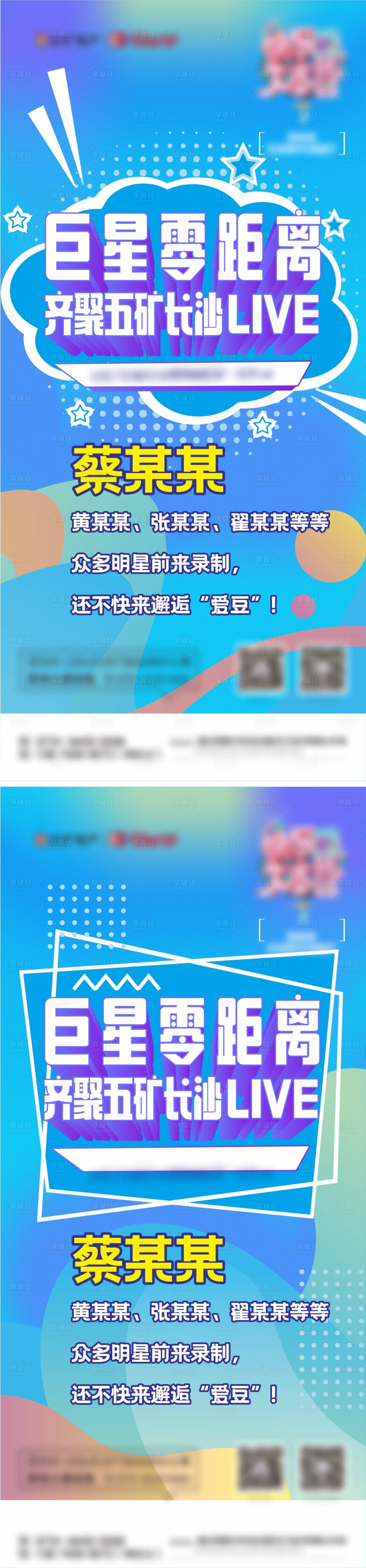 源文件下載【享設計】搜索編號：88600013854925159【彩色明星零距離 】