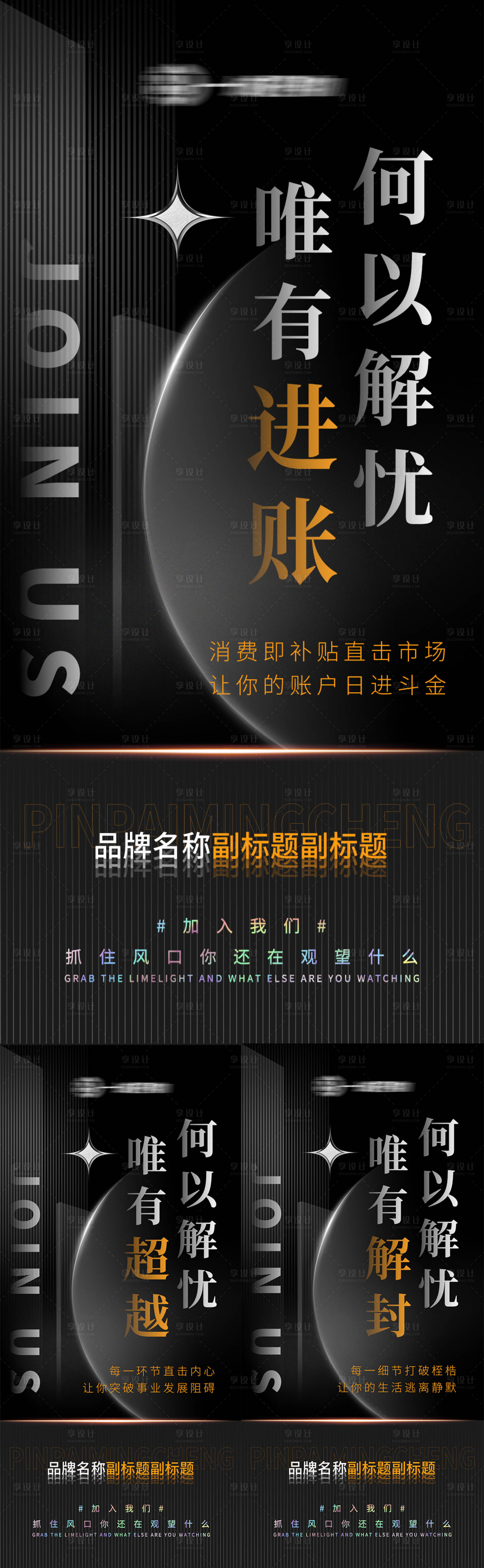 源文件下載【享設計】搜索編號：85840013953115903【微商造勢黑色招商系列海報】