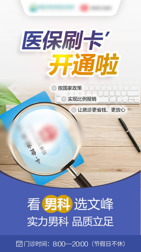 源文件下载【医保刷卡开通通知】编号：33660013709721661