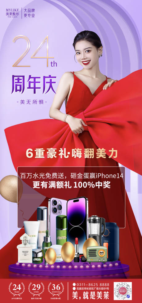 源文件下载【医美周年庆】编号：83450013929208039
