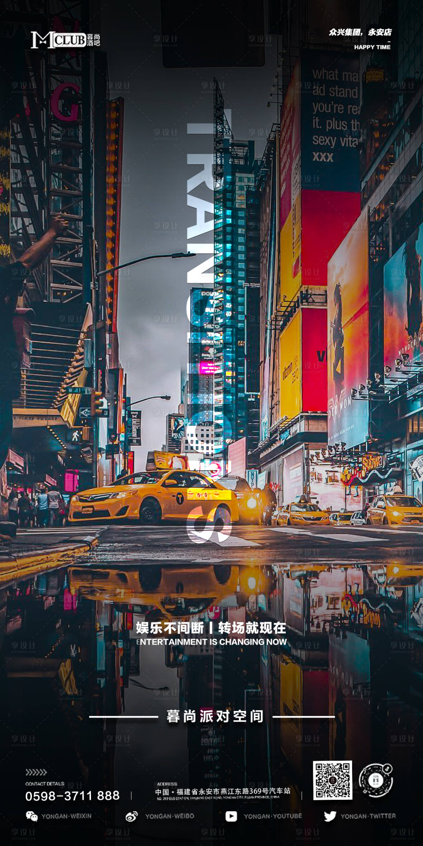 源文件下載【享設計】搜索編號：46240013881688556【酒吧開業早場】