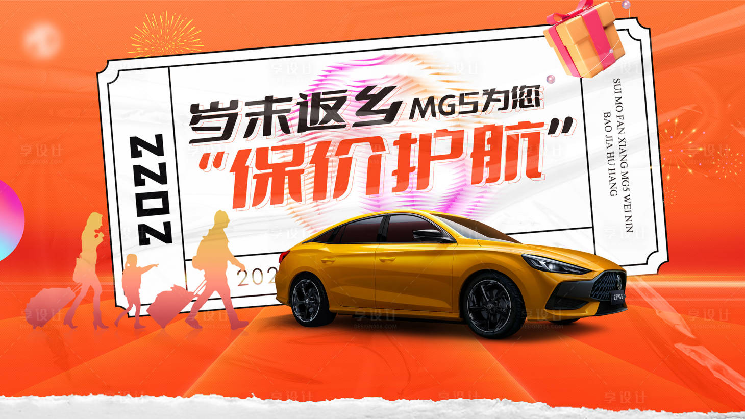 源文件下载【汽车返乡保价海报】编号：85200013893296747
