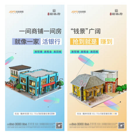 源文件下载【商铺系列海报】编号：91250013955795824