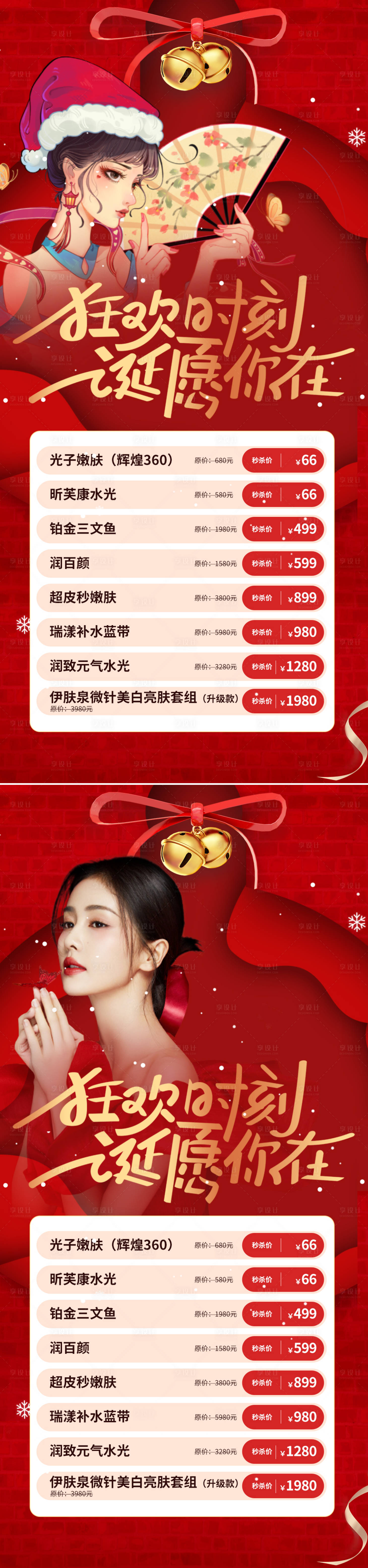 源文件下载【医美圣诞节促销红金系列海报】编号：84580013799464820