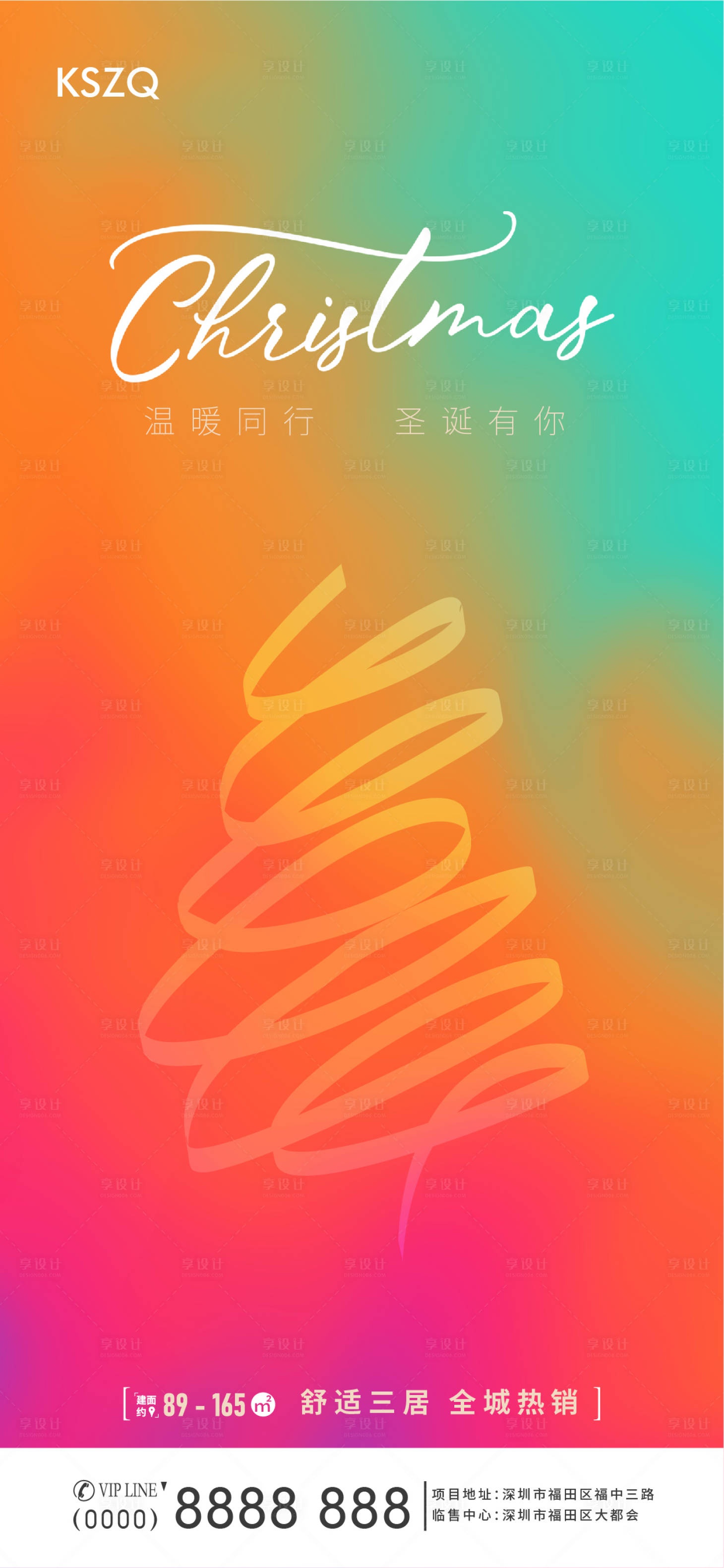 源文件下载【圣诞节海报】编号：92510013930502479