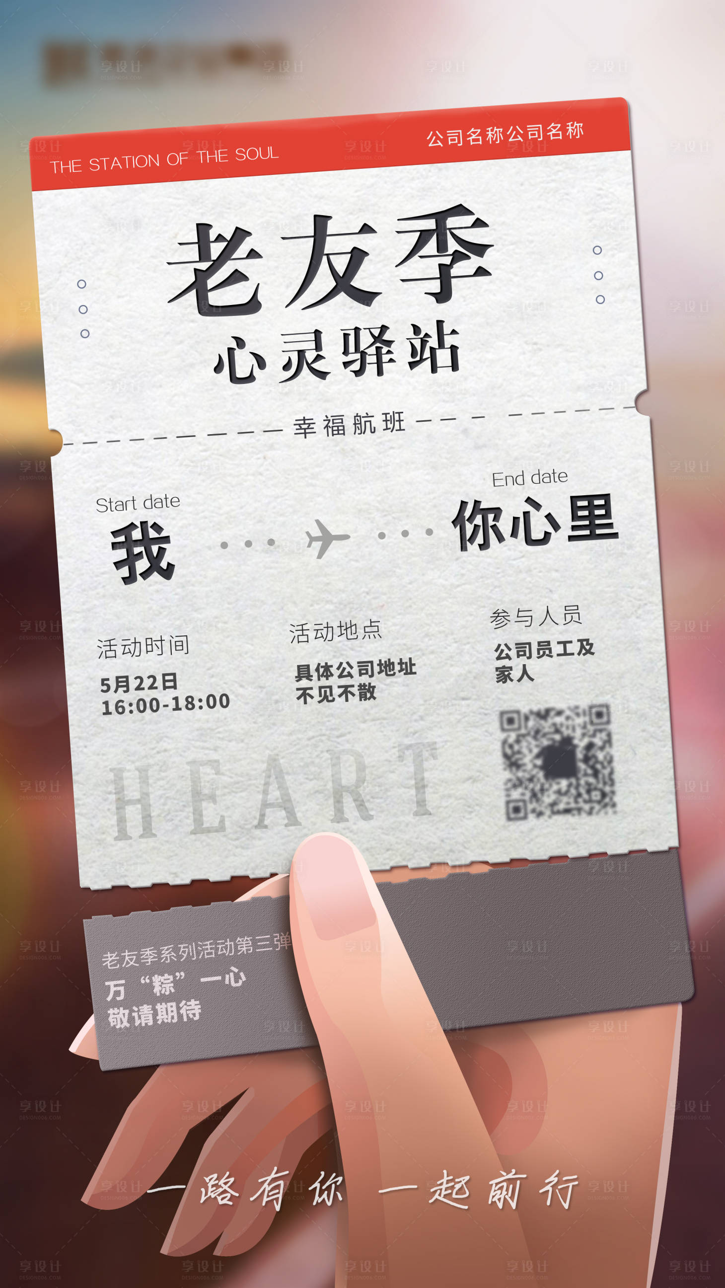 源文件下载【老友记心灵驿站温馨海报】编号：47490013966264279