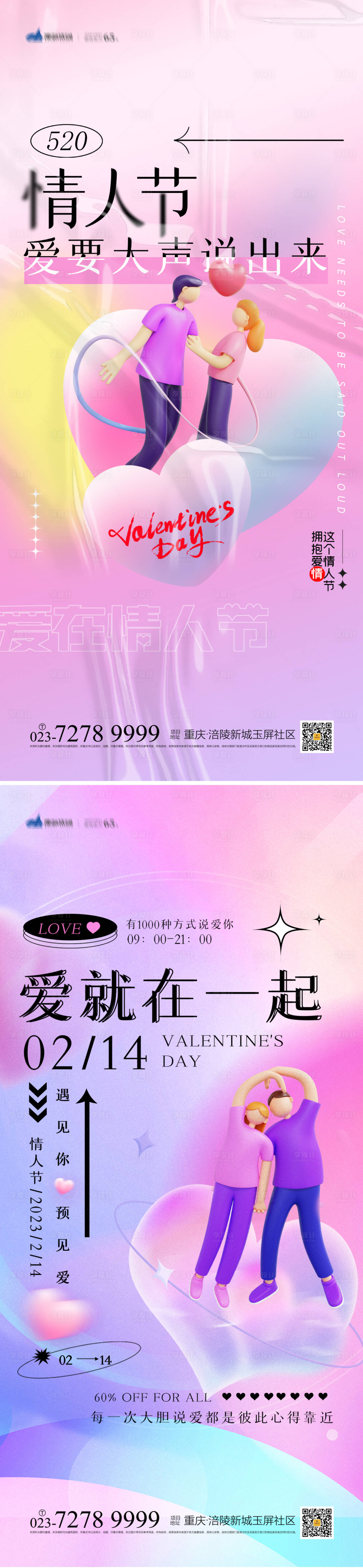 源文件下载【享设计】搜索编号：81340013888214657【情人节海报】