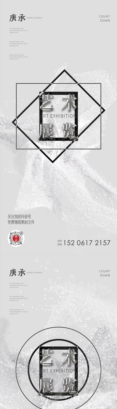 源文件下載【白色藝術(shù)價值點系列海報】編號：57650013850868296