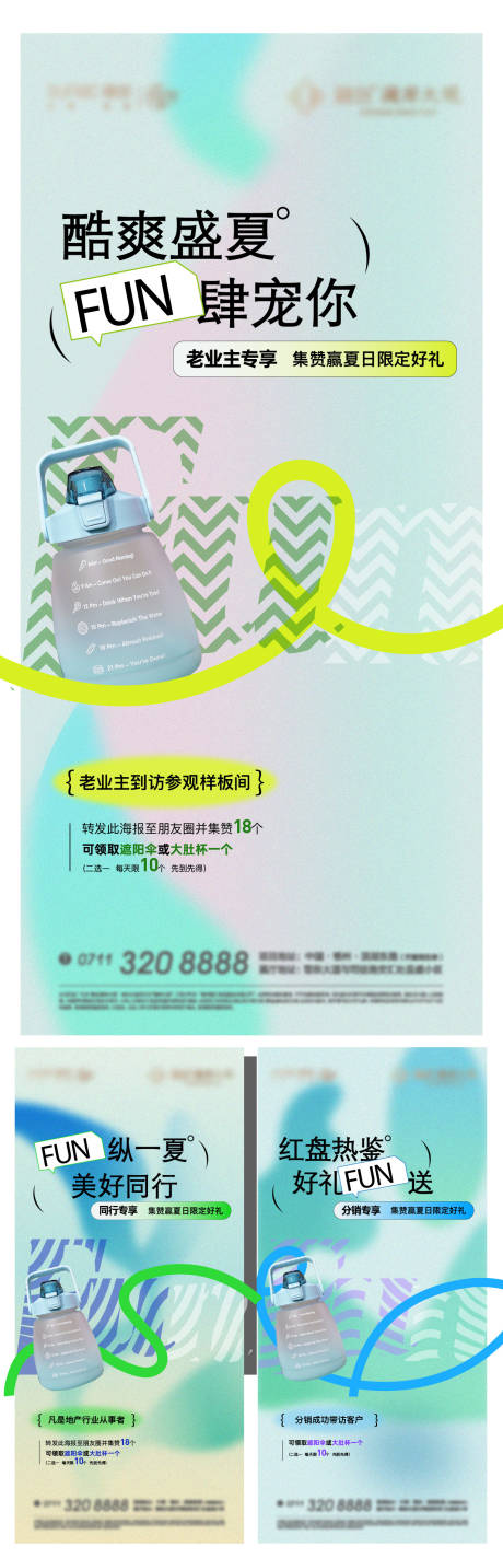 源文件下载【夏日地产消暑清凉系列海报】编号：92560013693474486