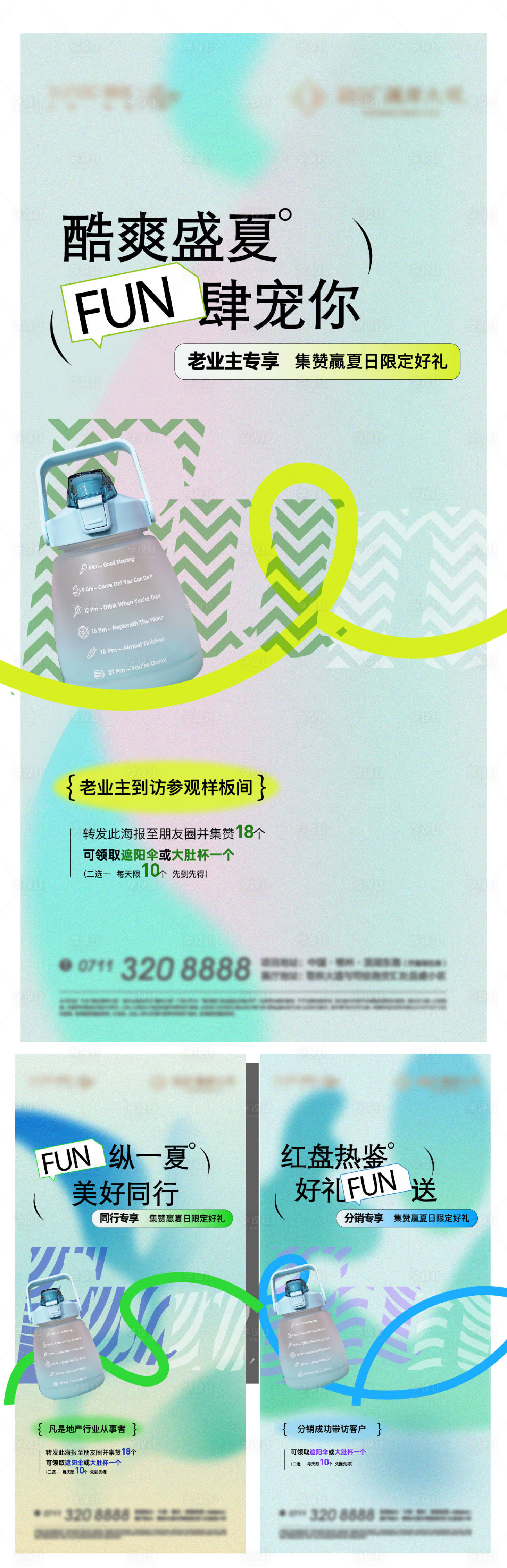 源文件下载【享设计】搜索编号：92560013693474486【夏日地产消暑清凉系列海报】