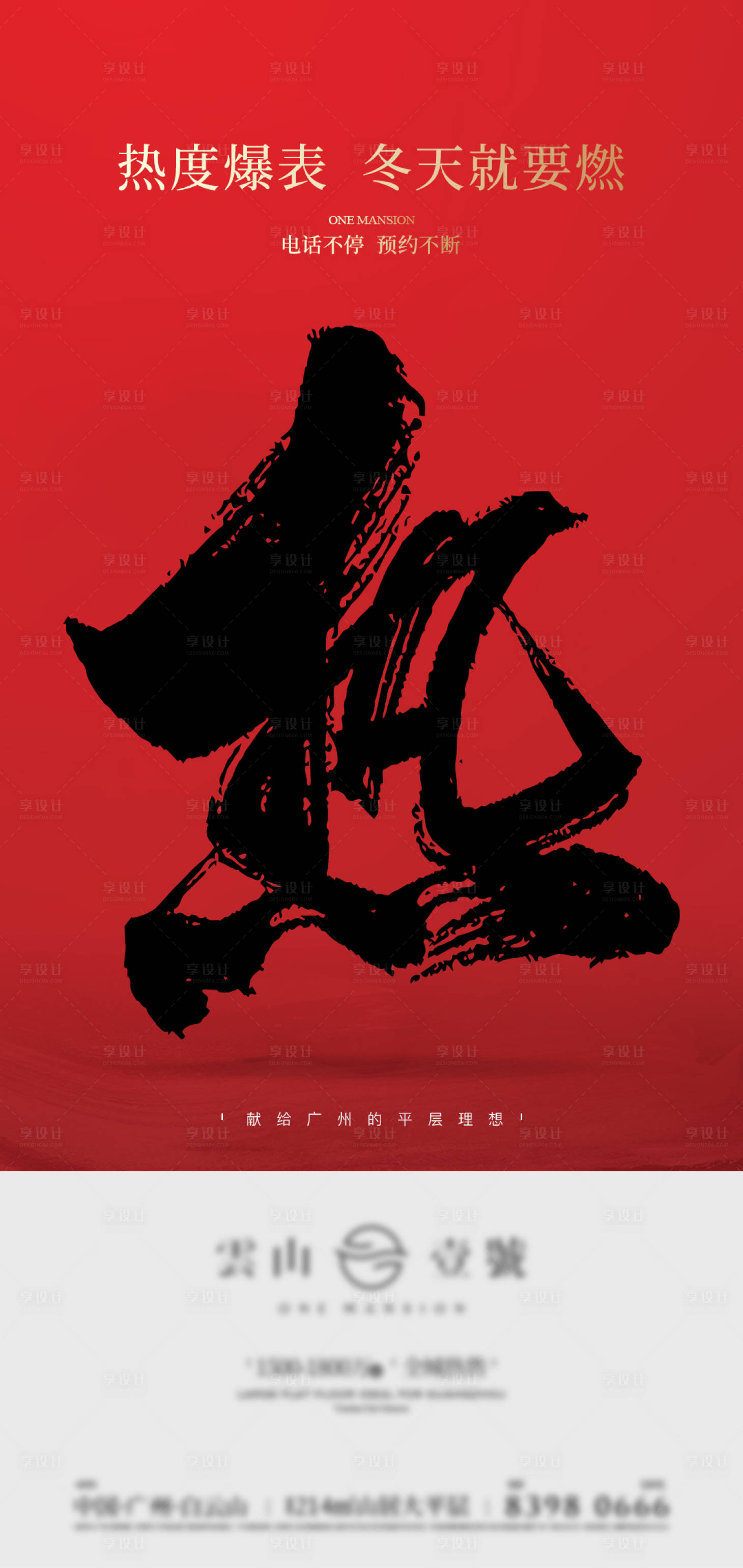 源文件下载【地产热销海报】编号：60830014004625149