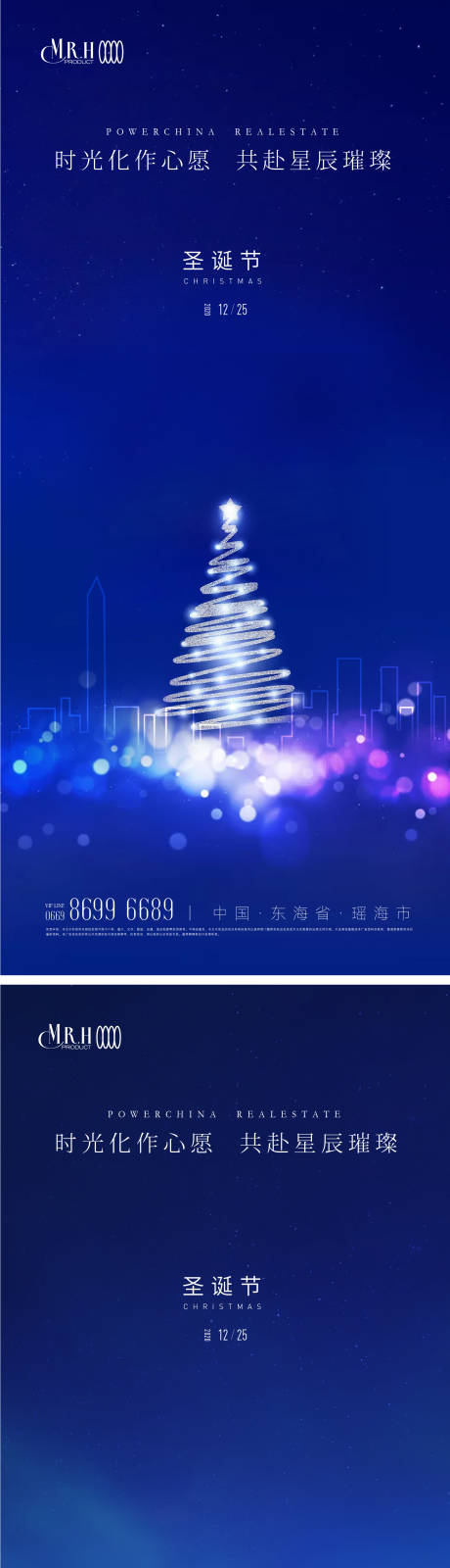 源文件下载【光斑圣诞树圣诞节海报】编号：78560013803531975