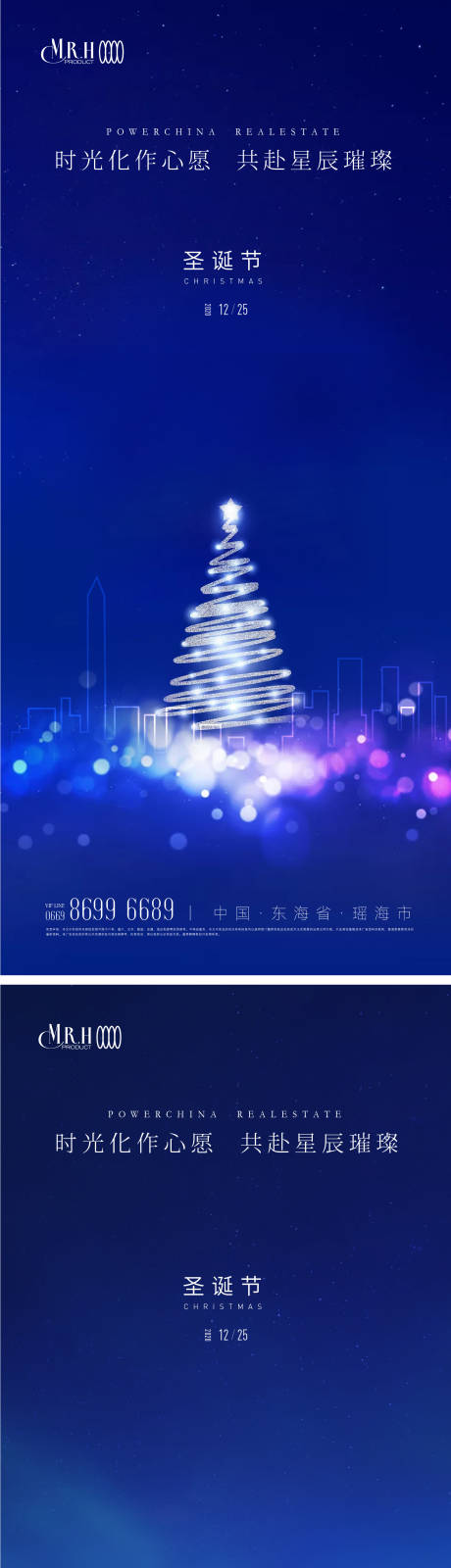 编号：20221210154019418【享设计】源文件下载-光斑圣诞树圣诞节海报