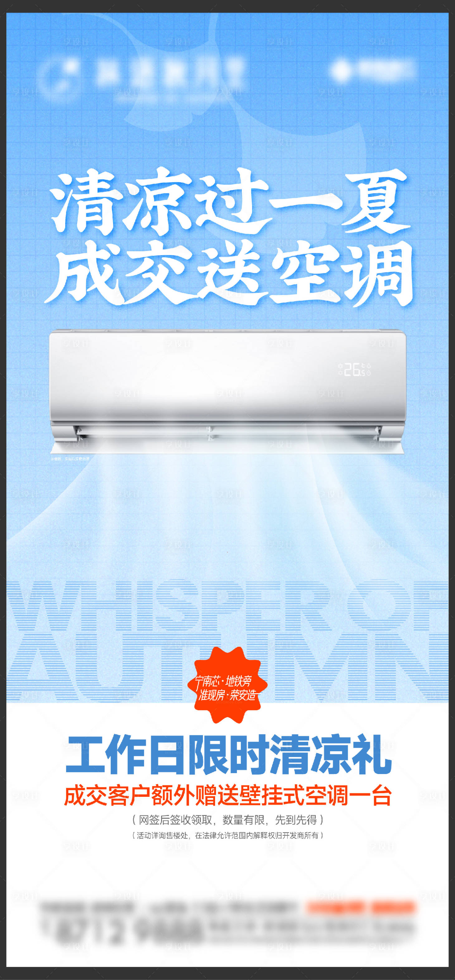 源文件下載【享設計】搜索編號：31460013646807410【成交送空調活動刷屏】