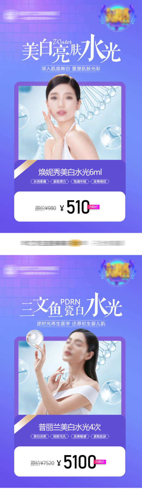 源文件下载【医美整形美容年终促销海报】编号：46880013989421474