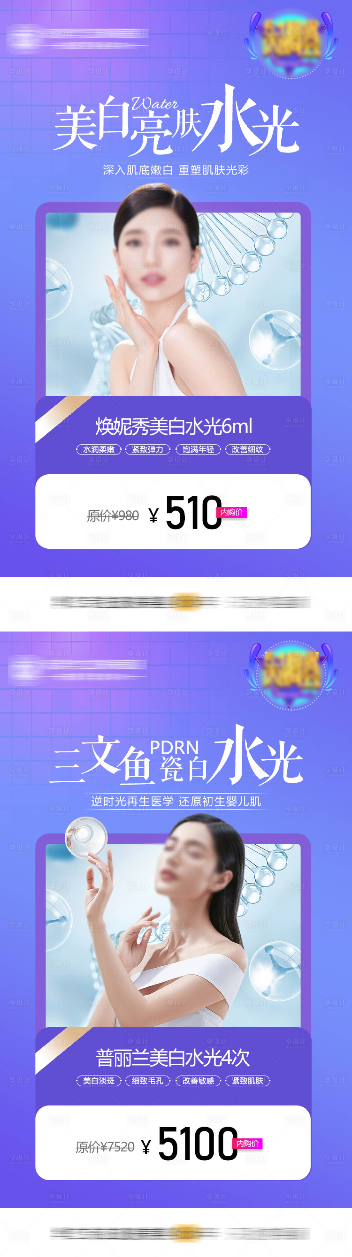 源文件下载【享设计】搜索编号：46880013989421474【医美整形美容年终促销海报】