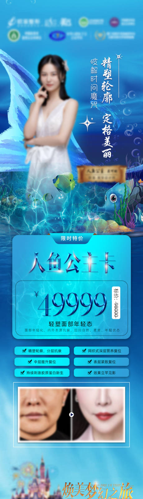 源文件下載【人魚公主卡長圖】編號：32330013954248404