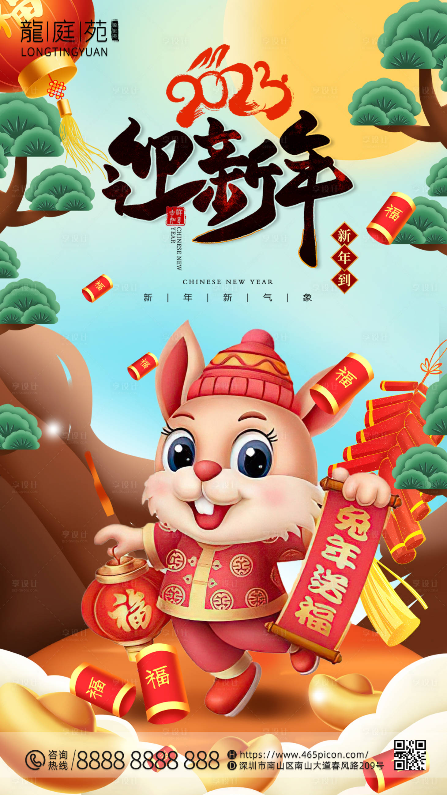 源文件下载【享设计】搜索编号：47850013861666772【兔年海报】