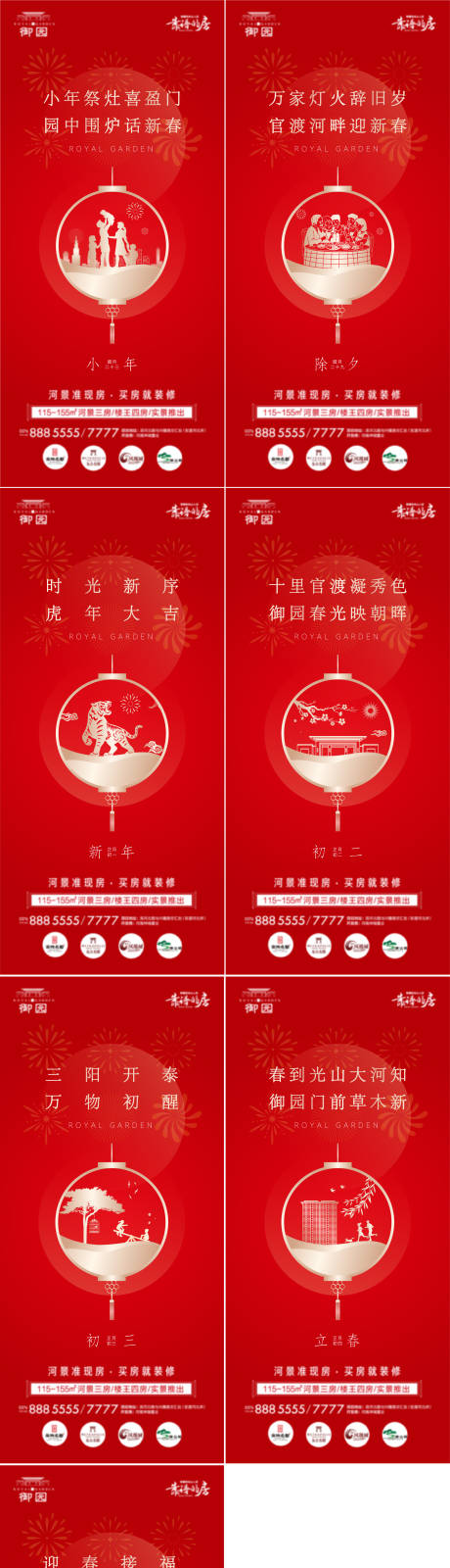 源文件下载【节日节气春节新年新春系列】编号：74170013903314085