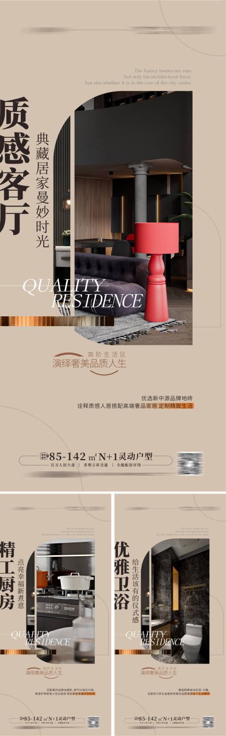 源文件下載【地產戶型價值點海報】編號：16670013930238616