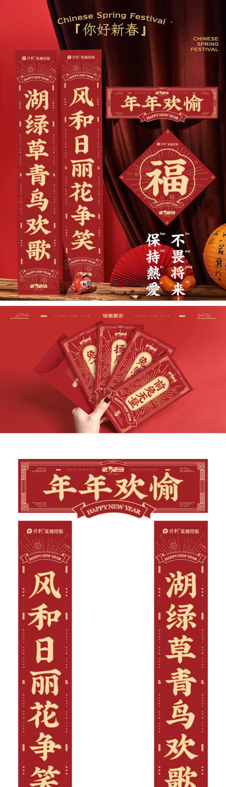 源文件下载【2023兔年红包对联】编号：20221226180132912