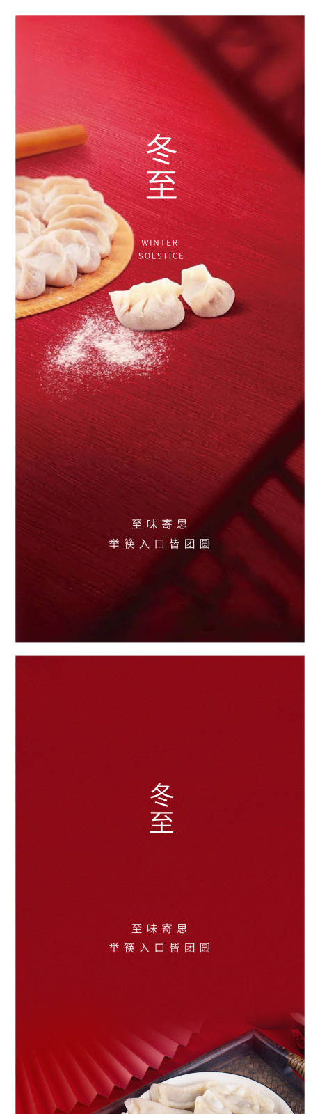 源文件下載【享設計】搜索編號：57440013841743137【冬至節氣海報】
