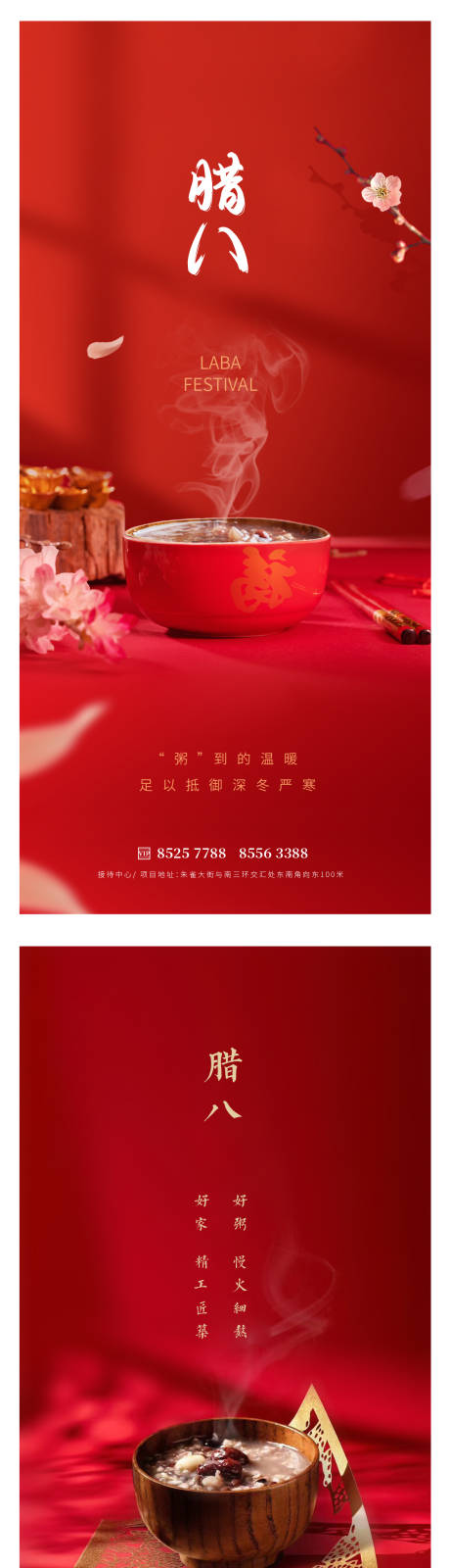 源文件下載【臘八節(jié)海報】編號：92760013936444243