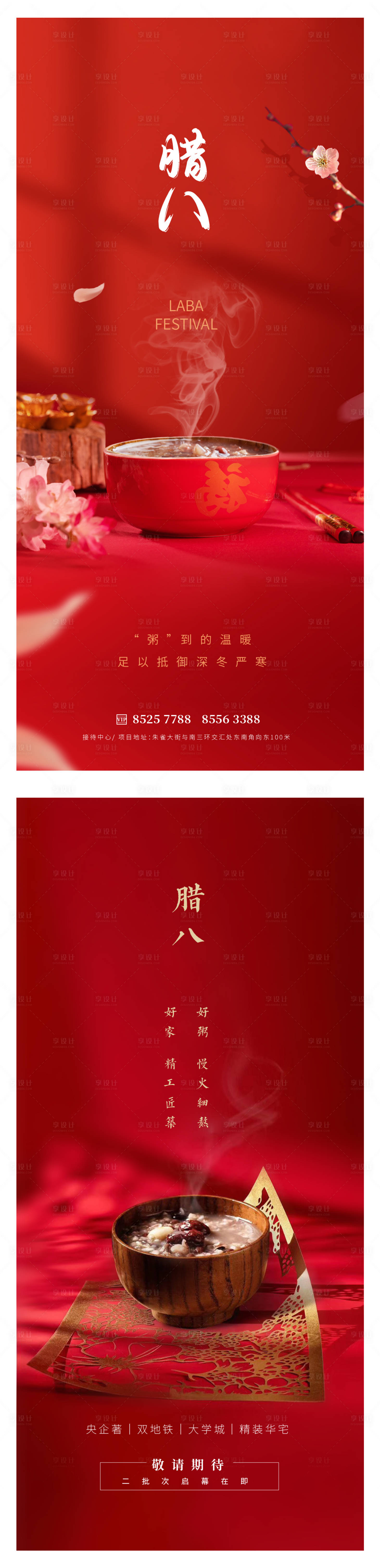 源文件下載【享設計】搜索編號：92760013936444243【臘八節海報】
