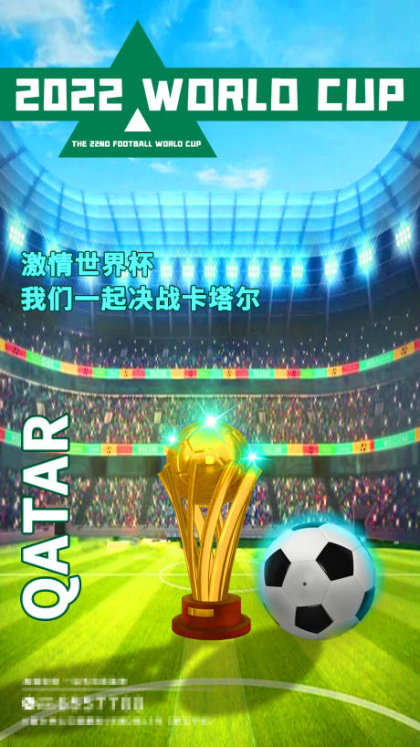 编号：20221209105144793【享设计】源文件下载-世界杯热点海报