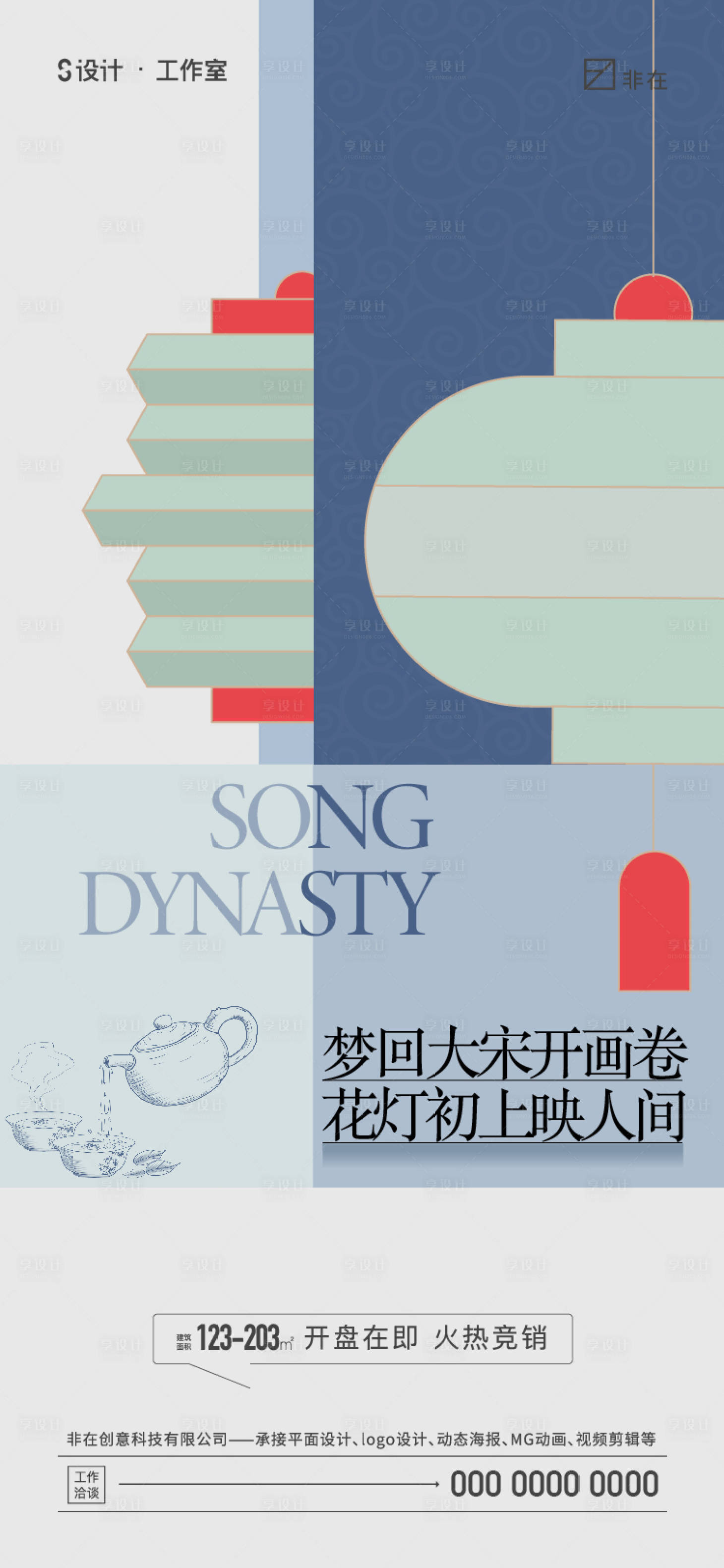 源文件下载【享设计】搜索编号：57650013737391550【地产新中式价值点海报】
