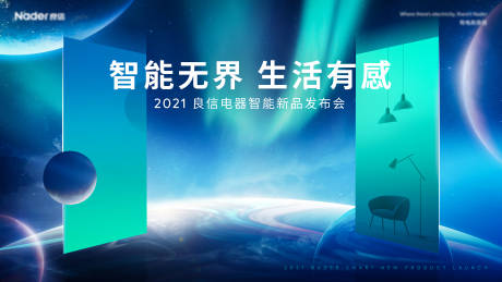 源文件下载【峰会论坛新品发布会背景板】编号：39710013966781682