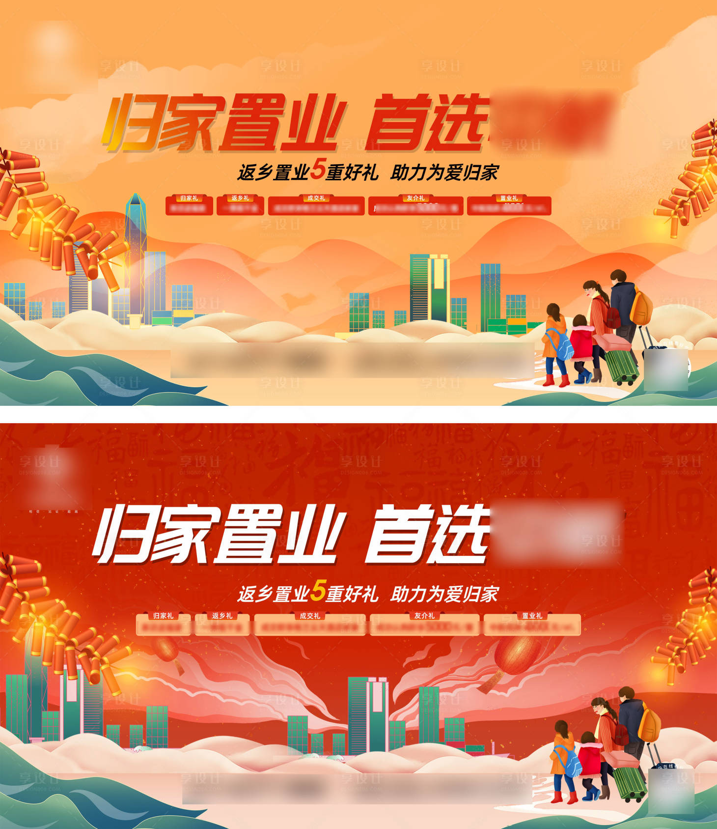 源文件下載【返鄉置業主形象】編號：53070013869956620