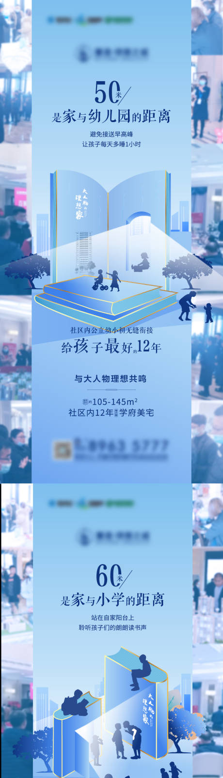 源文件下載【房地產學校價值點系列海報】編號：22560013716625424