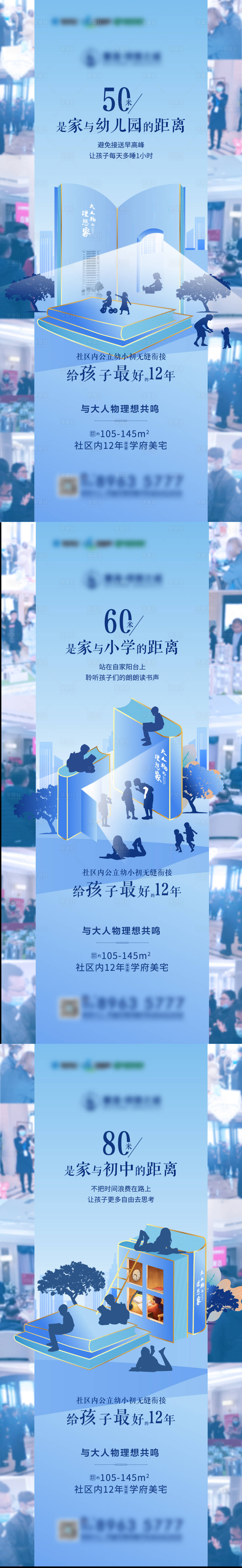 源文件下载【房地产学校价值点系列海报】编号：22560013716625424
