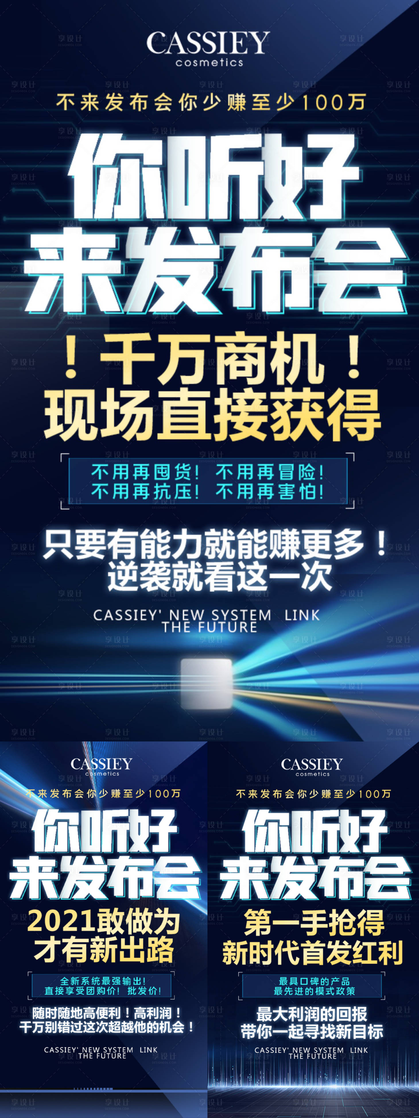 源文件下载【享设计】搜索编号：98800013748642632【朋友圈海报】