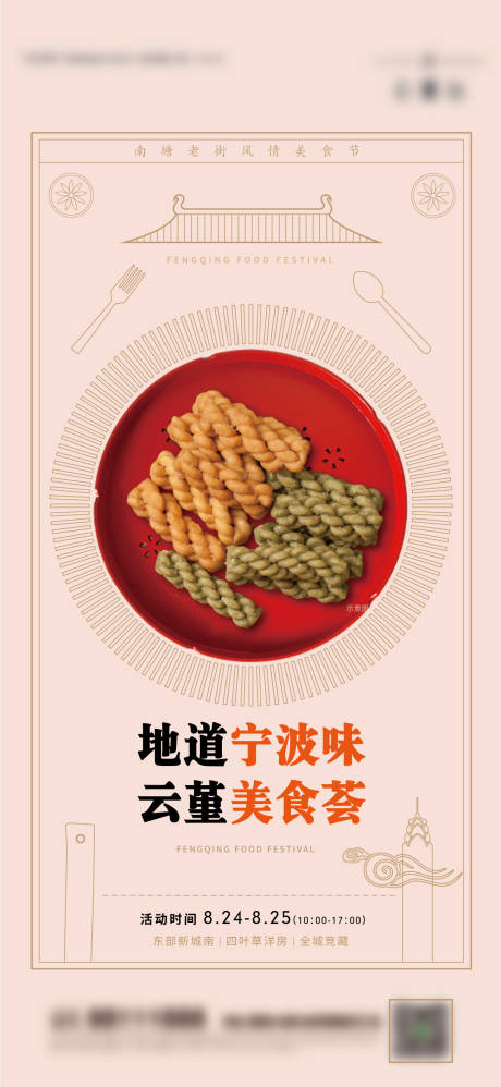源文件下载【美食活动海报】编号：44420013851572996